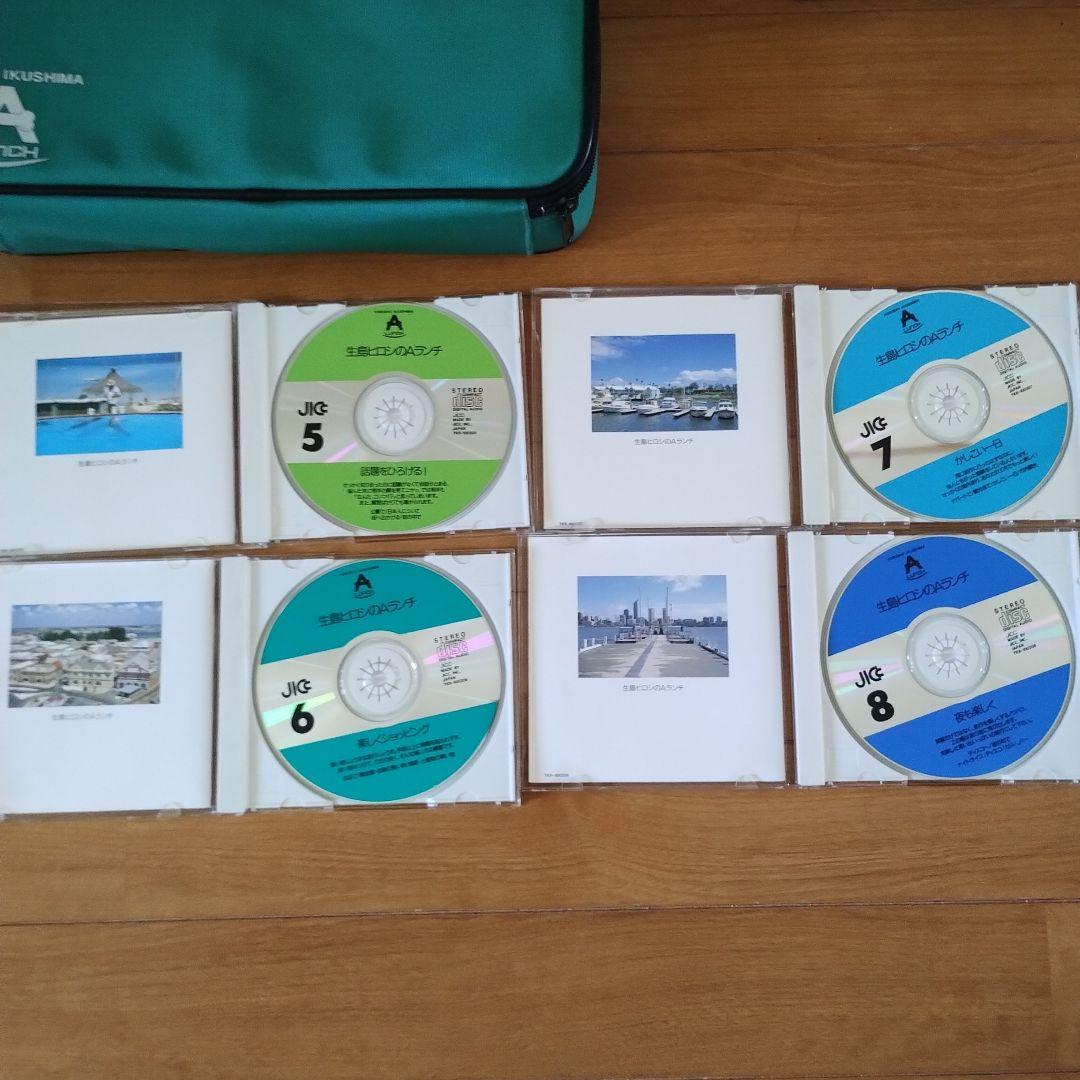 生島ヒロシのAランチ　英会話　CD