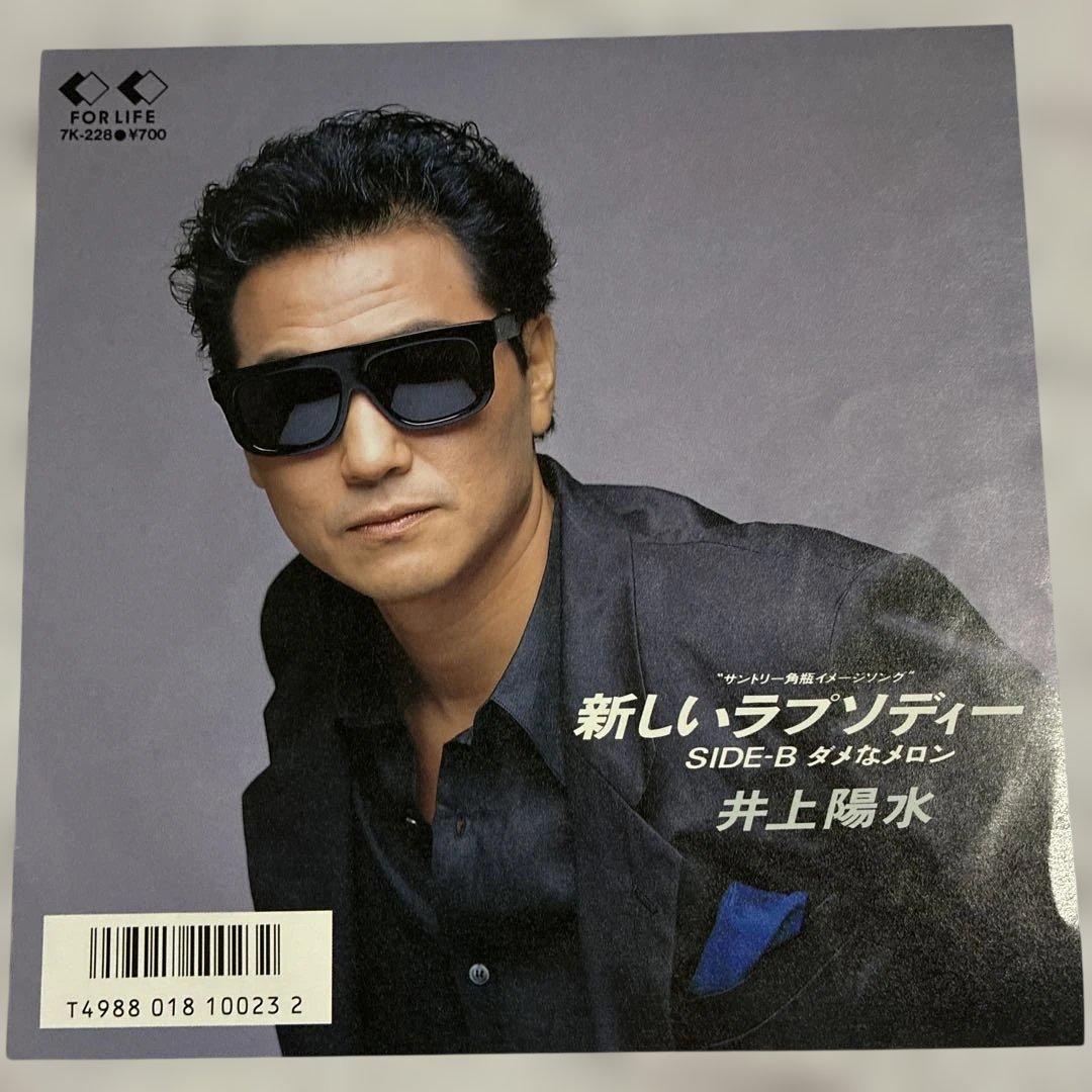 EPレコード盤９枚セット。井上陽水(貴重盤多し)