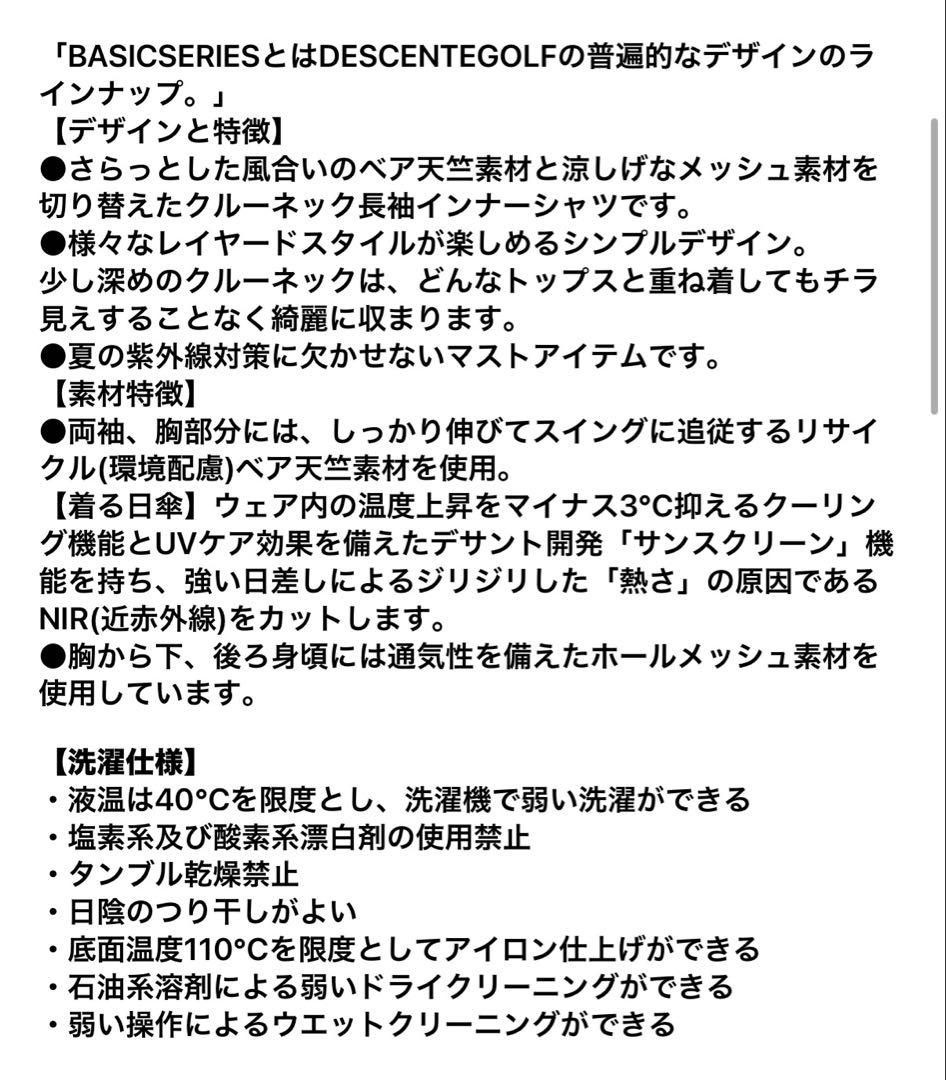 【新品タグ付】DESCENTE ♪ベーシックストレッチインナーシャツ S