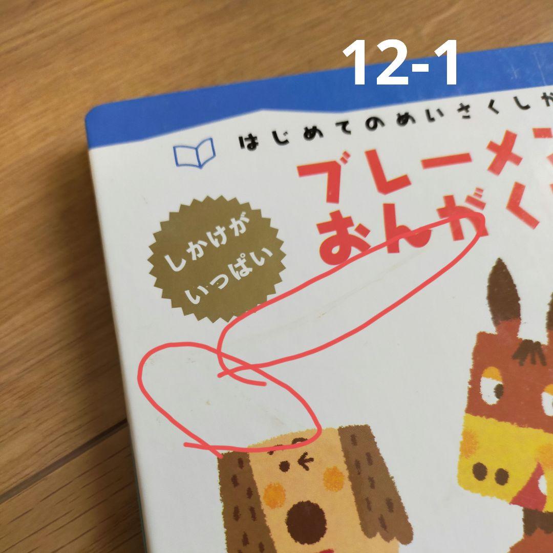 はじめてのめいさくしかけえほん 1～29