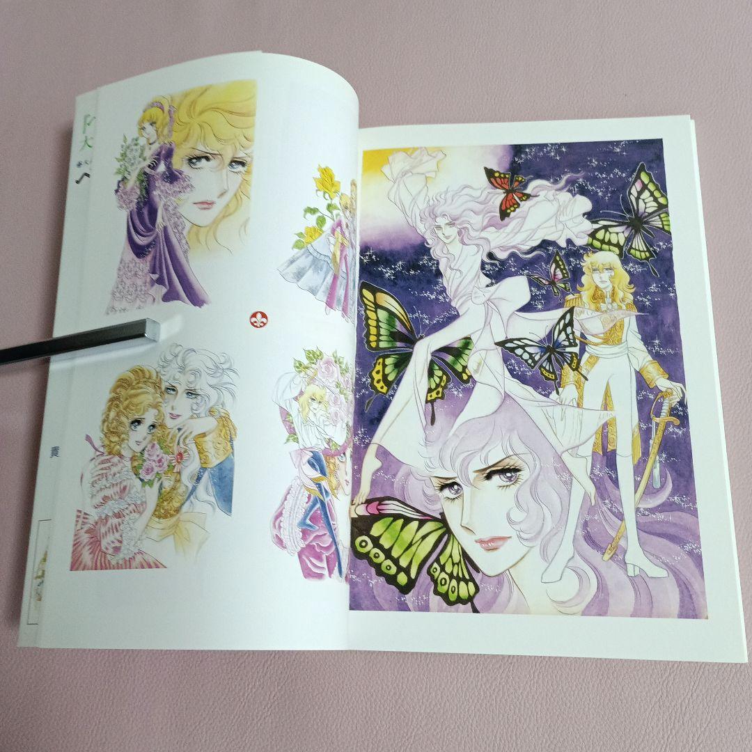 絶版　ベルサイユのばら　大人のぬりえ　3冊セット　池田理代子先生