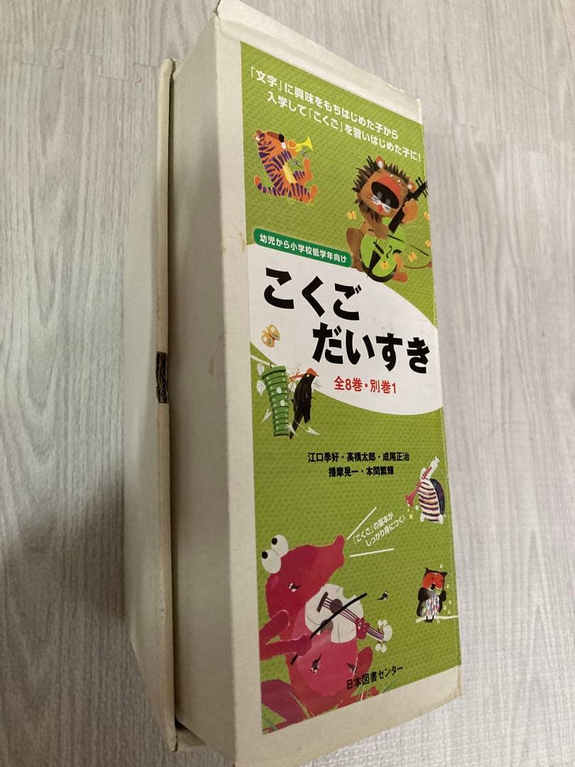 こくごだいすき 全8巻・別巻1