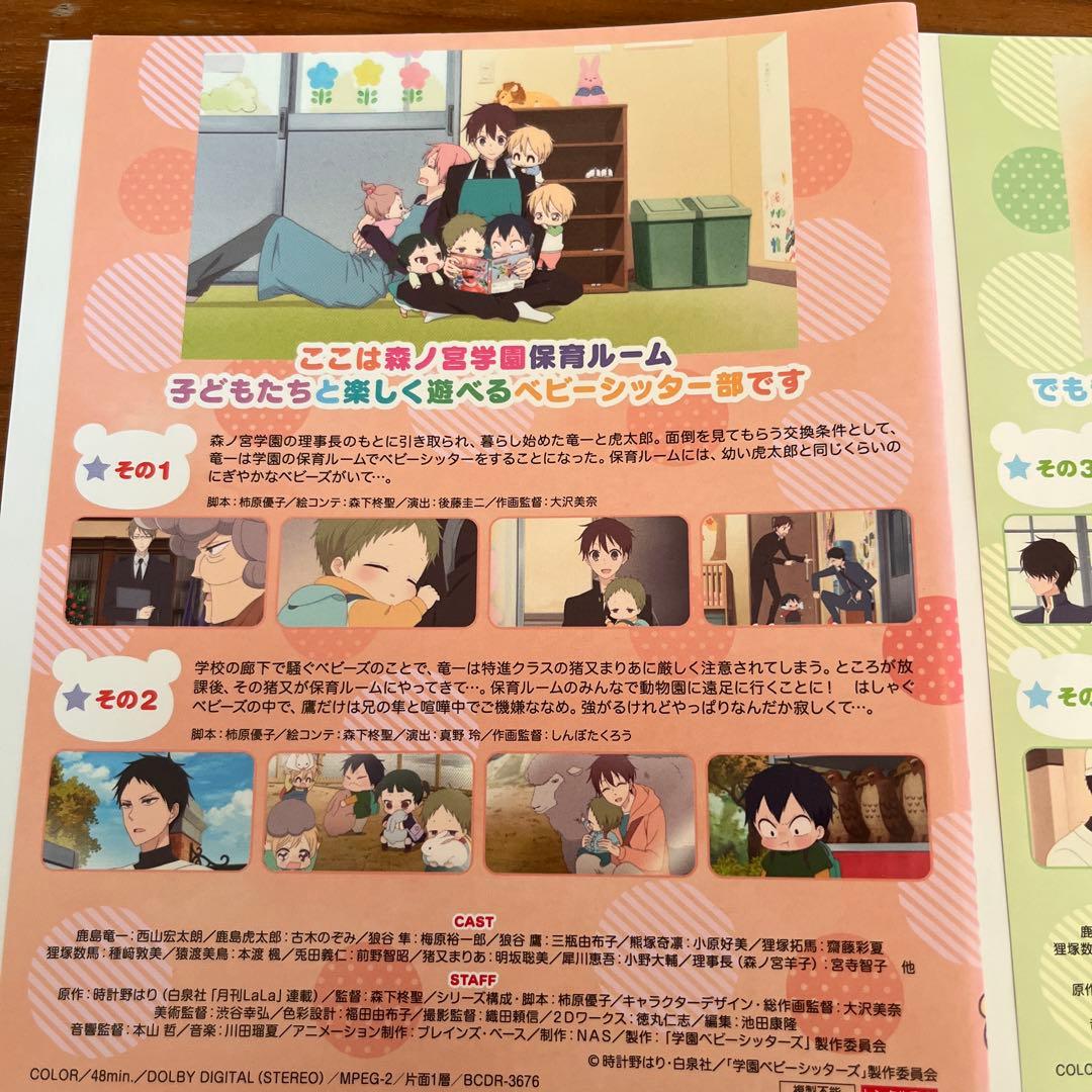 学園ベビーシッターズ DVD 全6巻 全巻セット アニメ