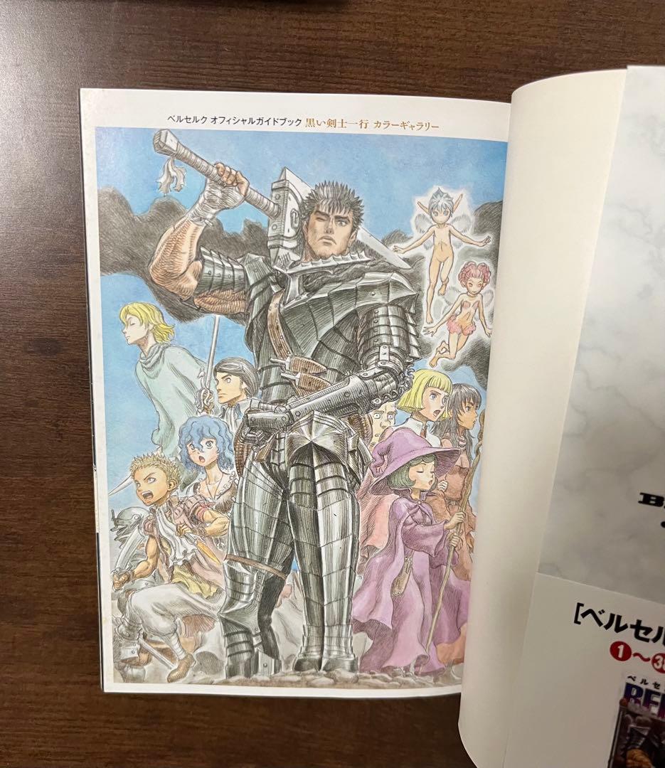 【初版多数】ベルセルク 全43巻セット＋オフィシャルガイドブック