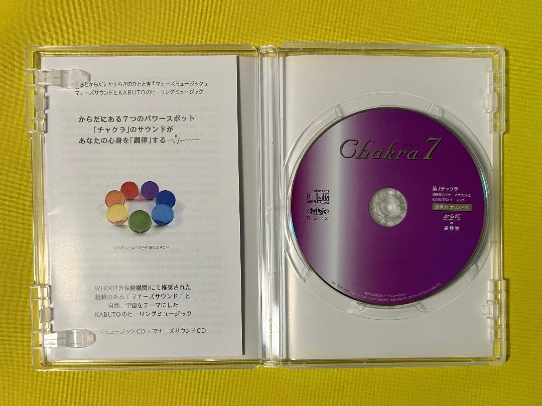 チャクラ１〜７　７枚CD　各８種類のマナーズサウンドとKABUTOミュージック