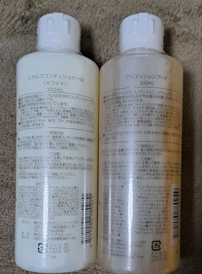 アクティシャンプーR300mlスカルプコンディショナーW 300ml セット売り