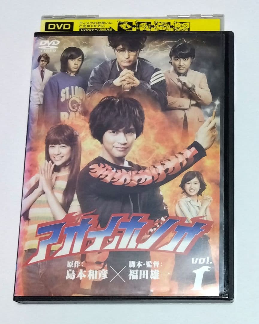 アオイホノオ 柳楽優弥主演 全4巻セット DVD