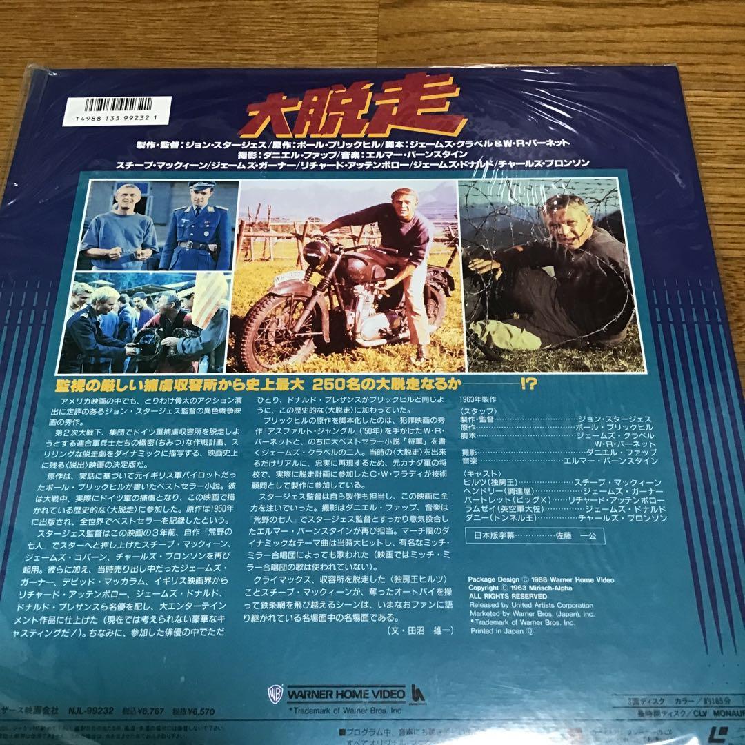 レーザーディスク　映画　大脱走