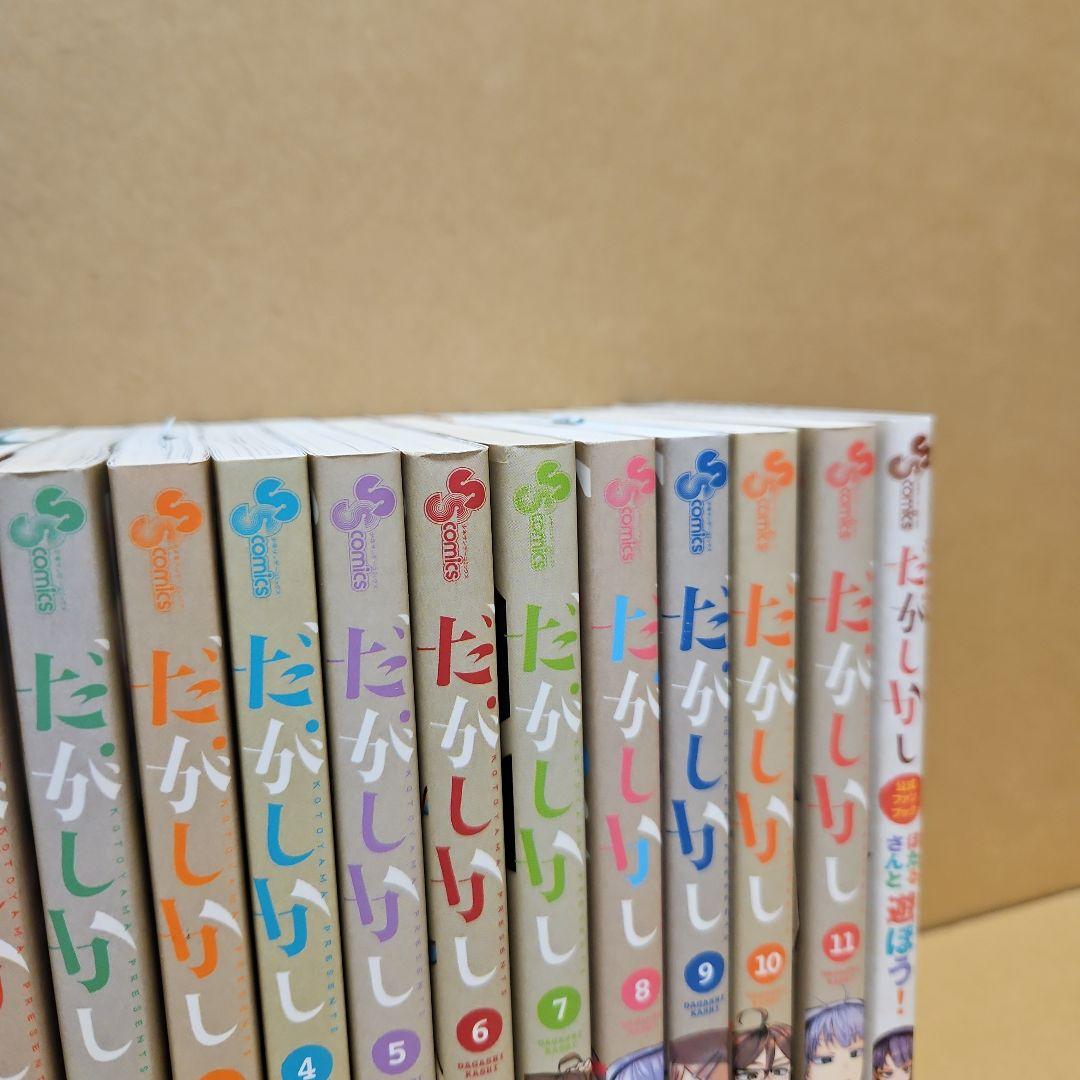 だがしかし　初版　全巻