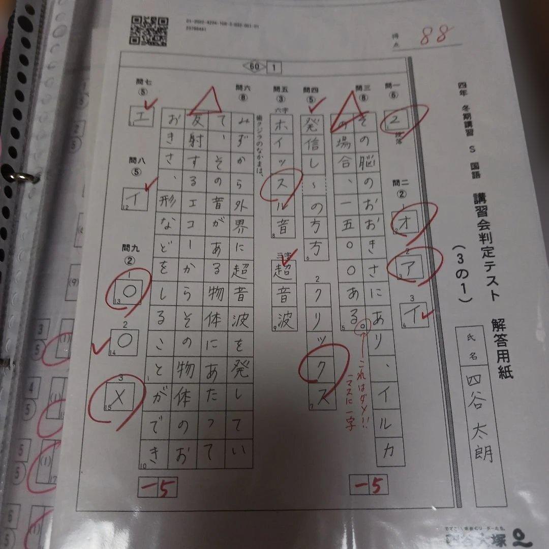 四谷大塚。5年生。第1回。S組の組分けテスト前日。対策ファイル。