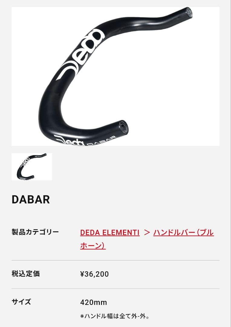 Deda DABAR ハンドル ブラック