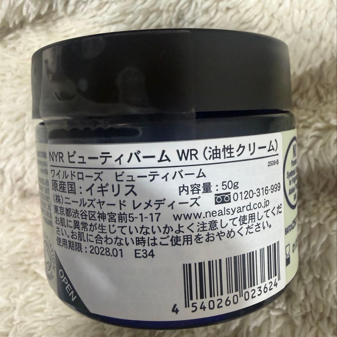 ワイルドローズビューティーバーム50g