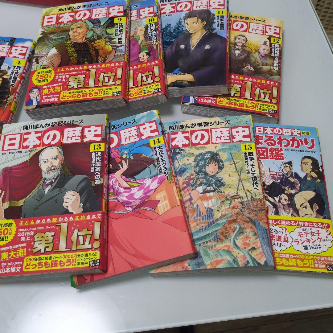 【最終値下げ】日本の歴史 全16巻セット 角川漫画学習シリーズ