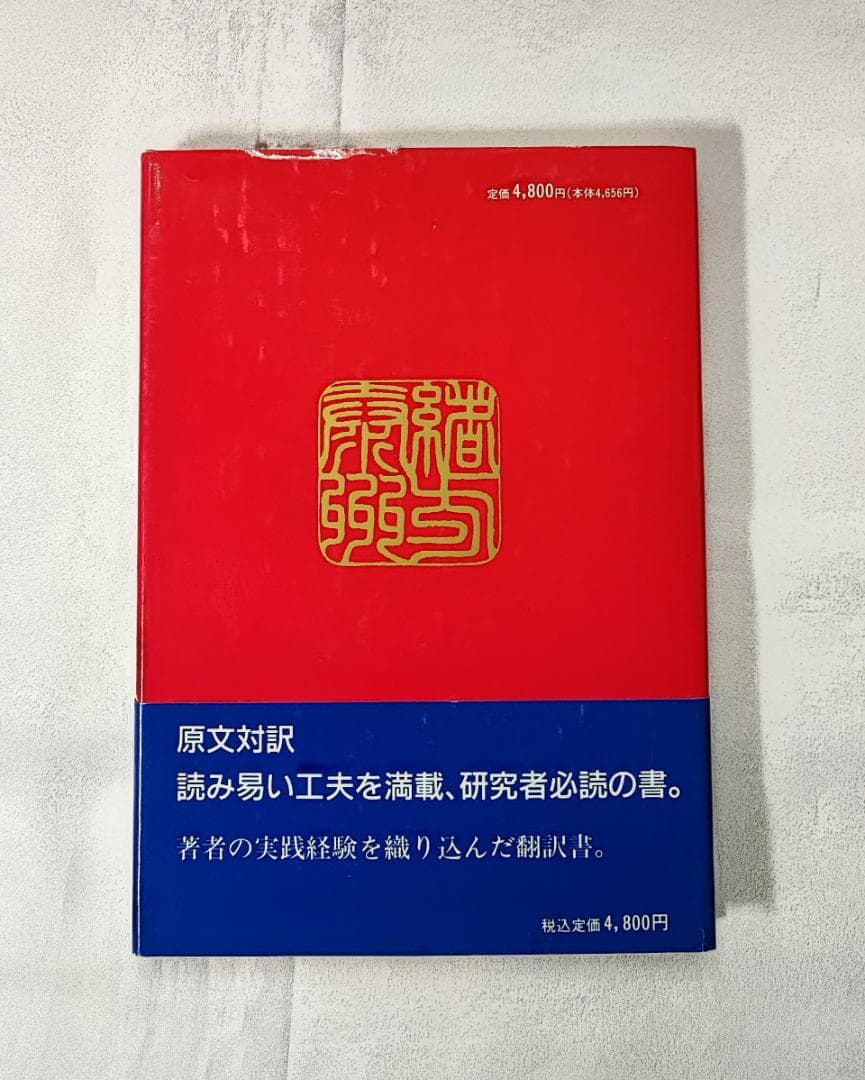 ジ*ー様 緒方泰州全集第7巻 滴天髄輯要 原文対訳 緒方泰州/注釈 平6 泰山流