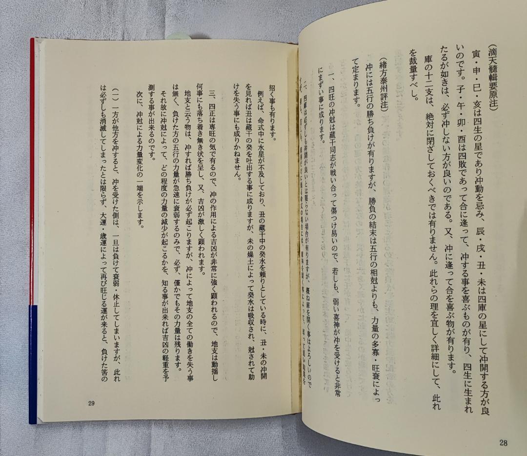 ジ*ー様 緒方泰州全集第7巻 滴天髄輯要 原文対訳 緒方泰州/注釈 平6 泰山流