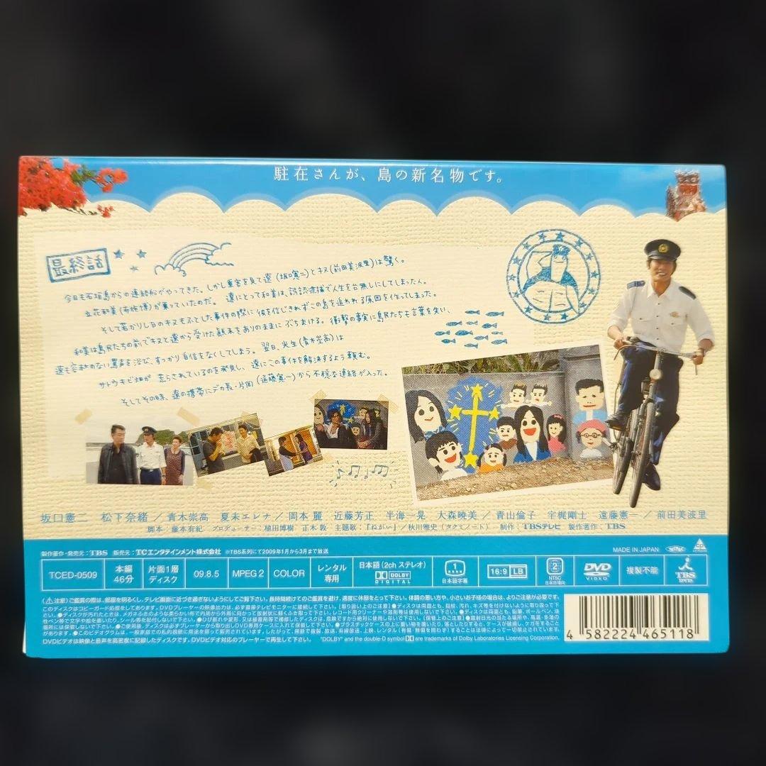坂口憲二 本日も晴れ。異状なし　〜南の島 駐在所物語〜　DVD 5巻　全巻セット