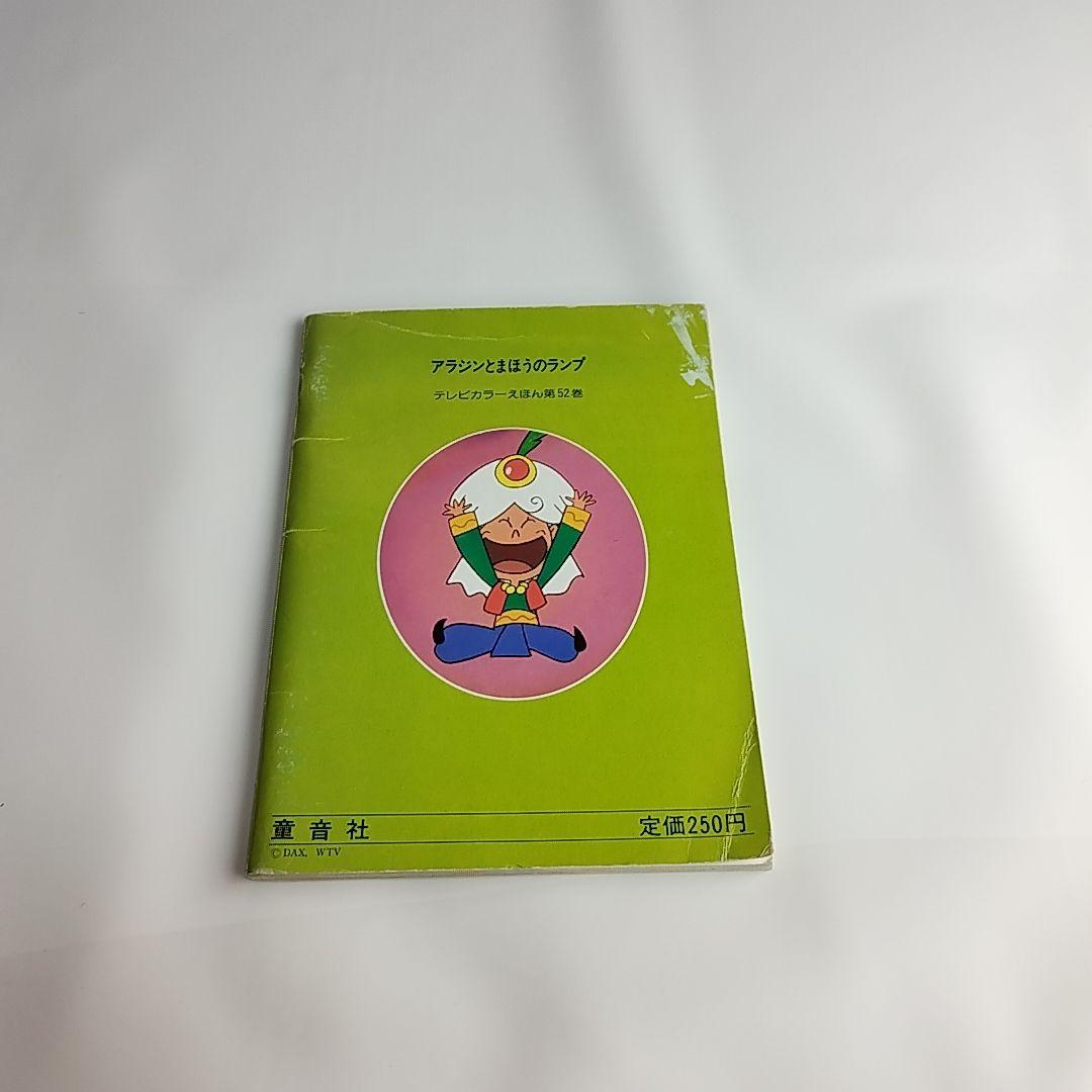 世界昔ばなし 全52巻 テレビカラーえほん