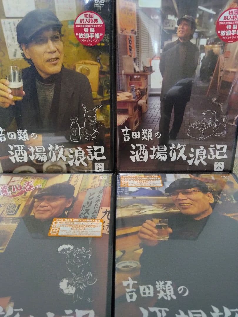 吉田類の酒場放浪記 DVD まとめ売り 全6巻 零壱七八九拾 祝10周年 初回