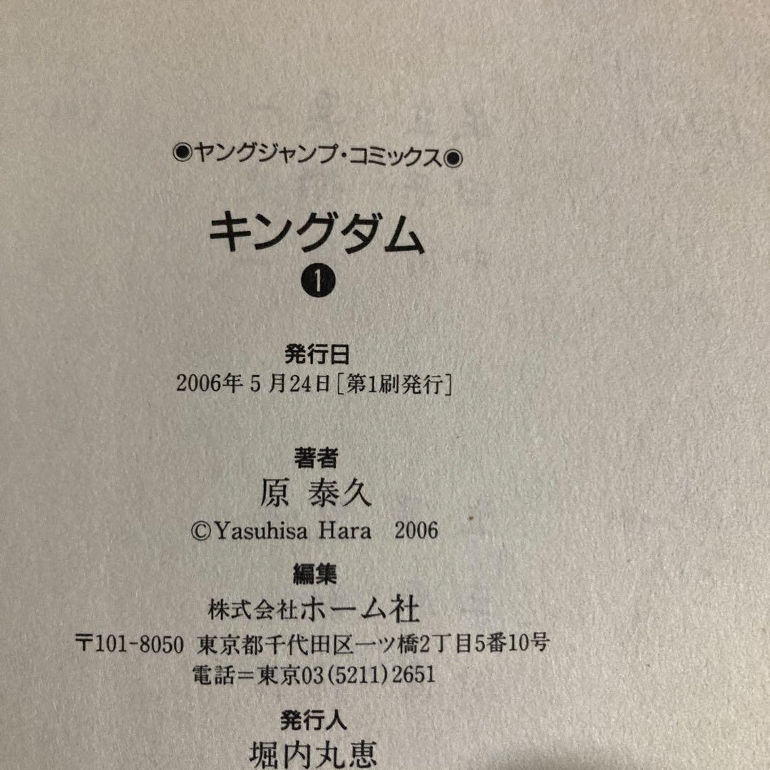 送料無料❗️キングダム全巻1〜78巻 原泰久
