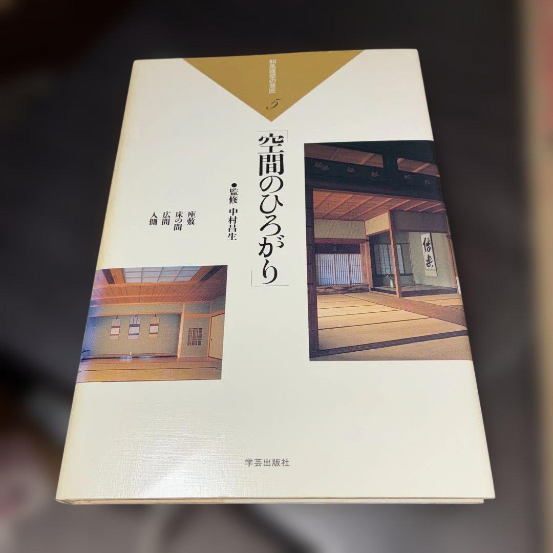 和風建築の意匠全10巻まとめ売り