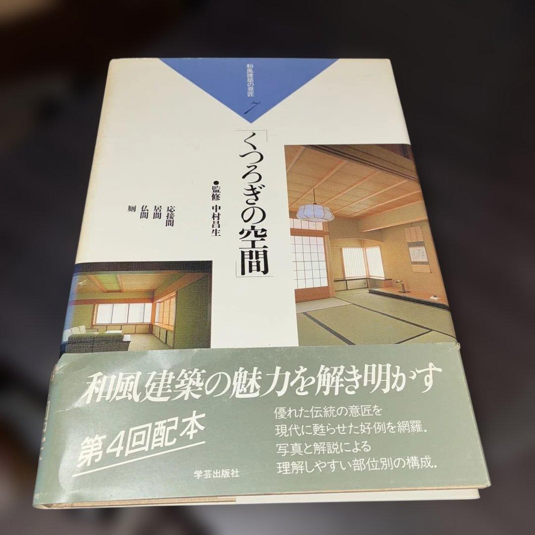 和風建築の意匠全10巻まとめ売り