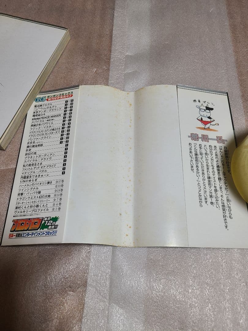 鋼の錬金術師 1巻 初版