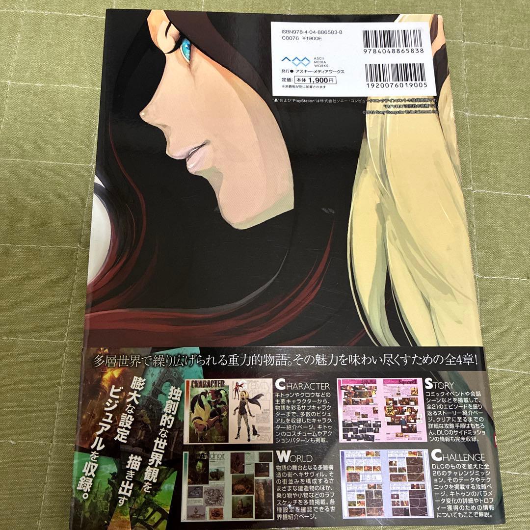 GRAVITY DAZE/重力的眩暈:上層への帰還において、彼女の内宇宙に生じ…