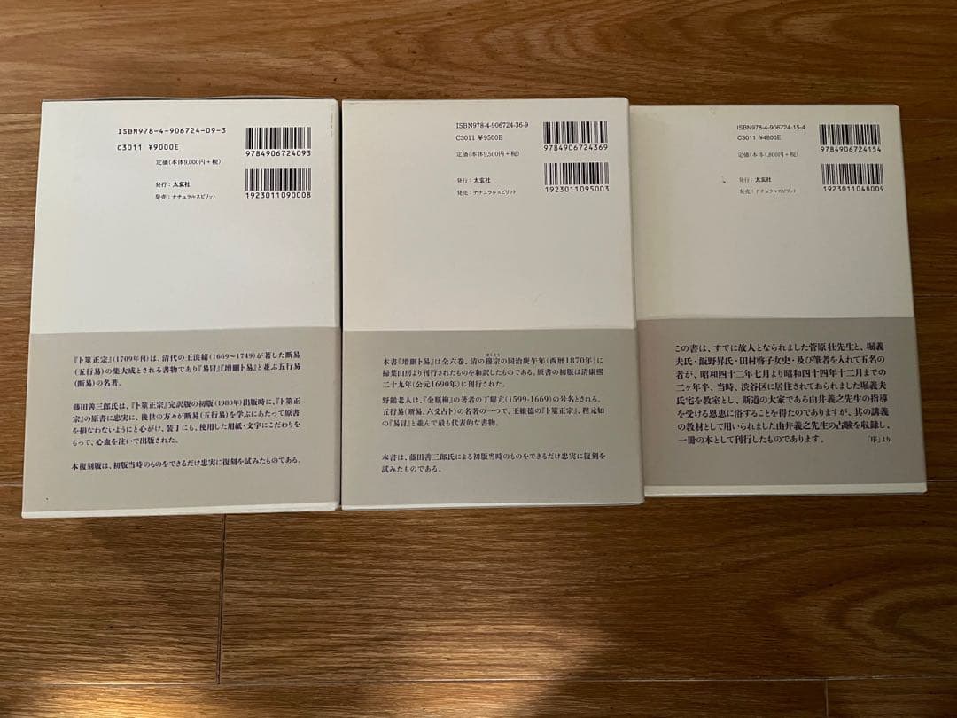五行易奥義 卜筮正宗 & 五行易奥義 増刪卜易 & 諸口流奥義 五行易師弟問答