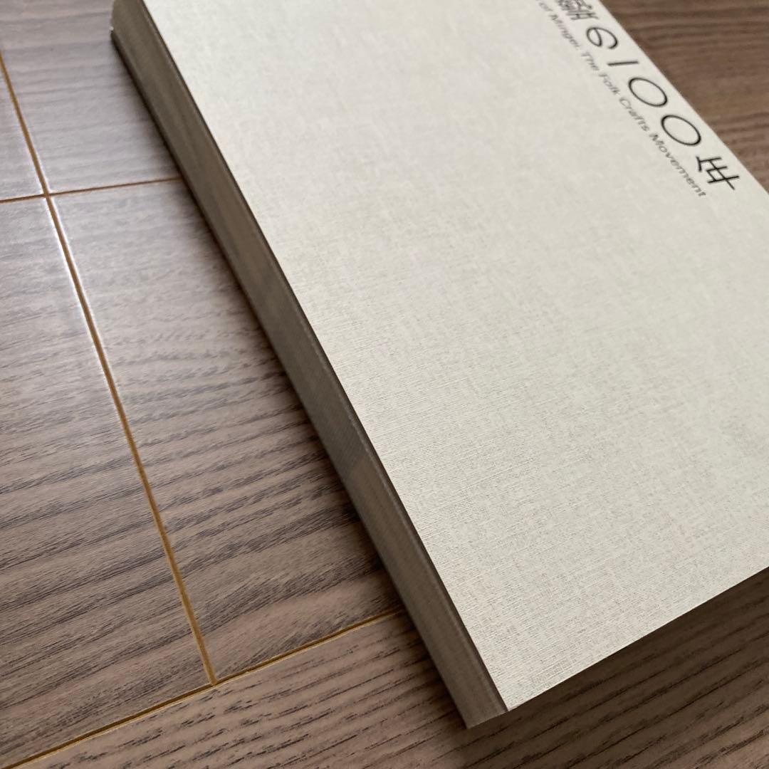 民藝の100年 100 Years of Mingei 図録