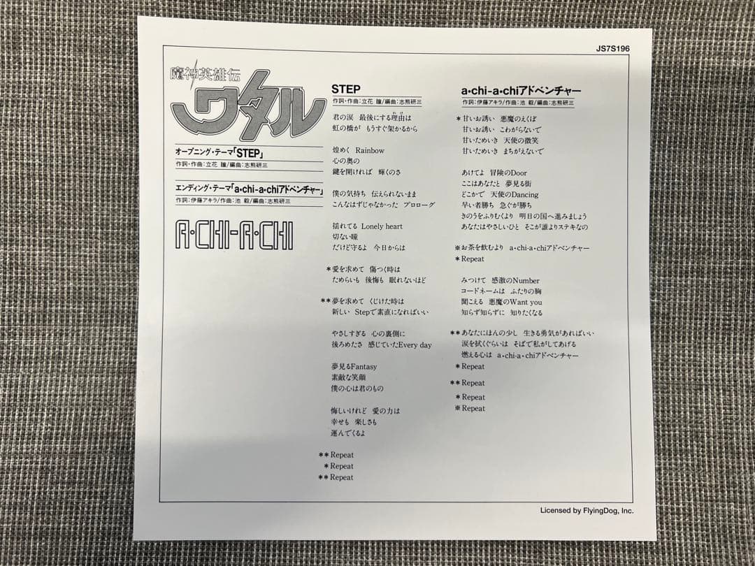 魔神英雄伝ワタル Step / a-chi-a-chi 再版盤7inchレコード