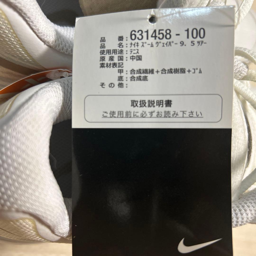 NIKE ZOOM VAPOR 9.5 TOUR 未使用品
