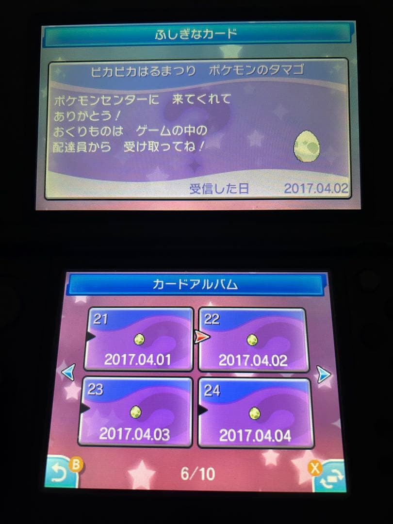ポケットモンスター サン　配布　配信ポケモン　未受け取り　配布ポケモン