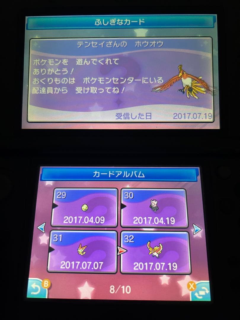 ポケットモンスター サン　配布　配信ポケモン　未受け取り　配布ポケモン