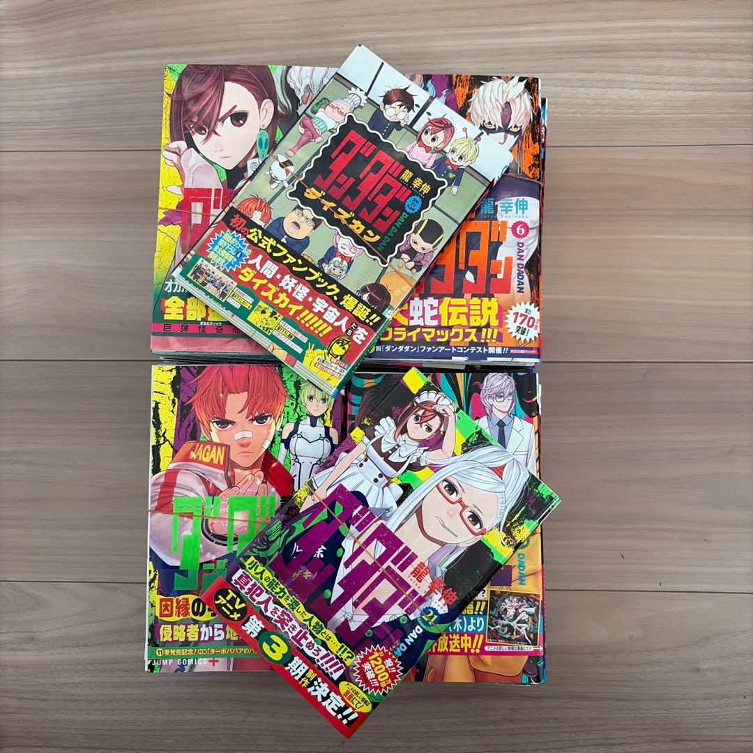 【裁断済】ダンダダン1〜21巻、ダイズカン