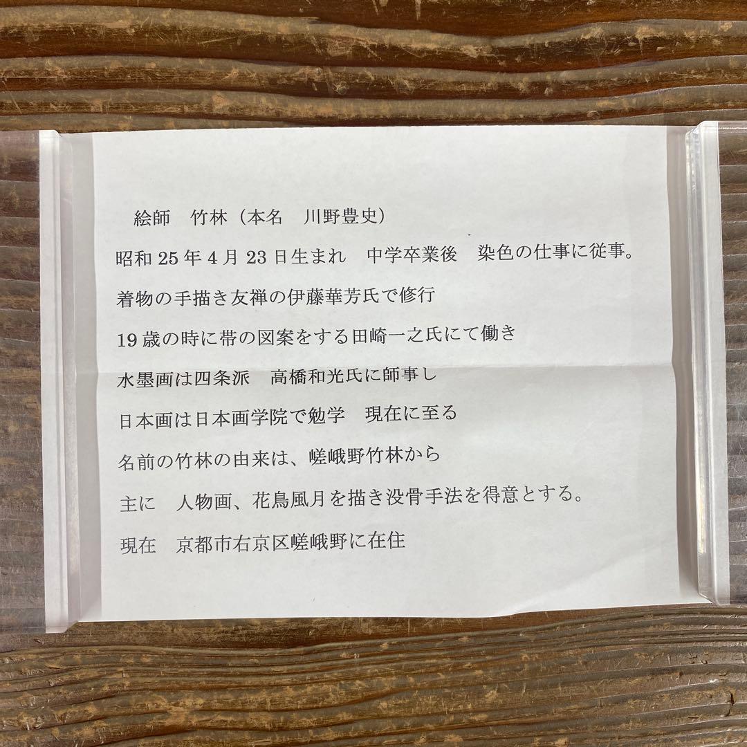 美品 掛け軸 宝林寺 福本積応作「利休座像」共箱 禅語 年中掛け