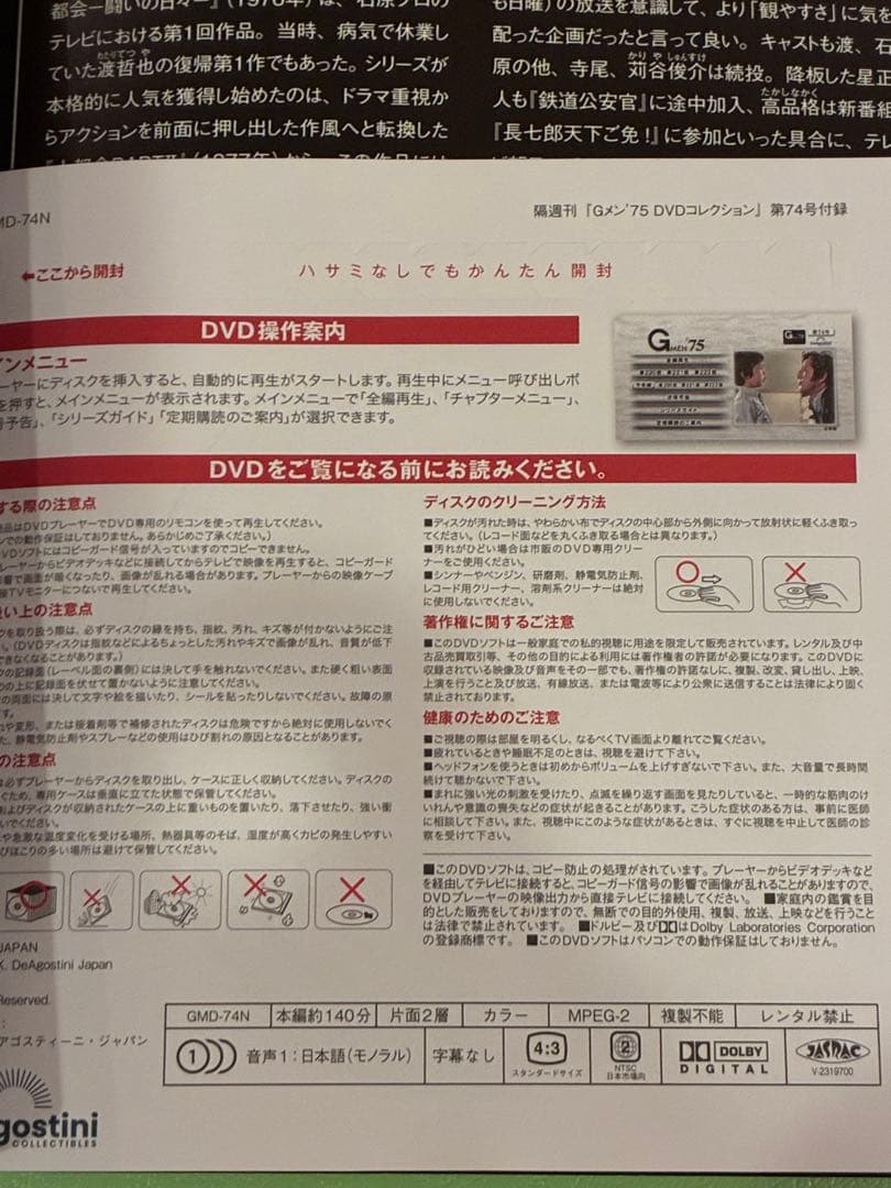 未開封 Gメン75　DVDコレクション71号〜75号　DVDマガジン5巻セット
