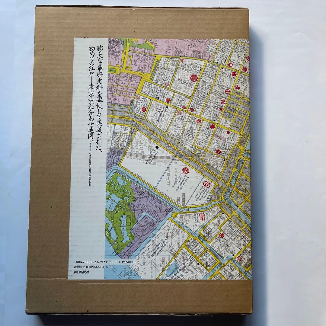 復元.江戸情報地図　1:6500 1994年初版　朝日新聞社　定価15000円