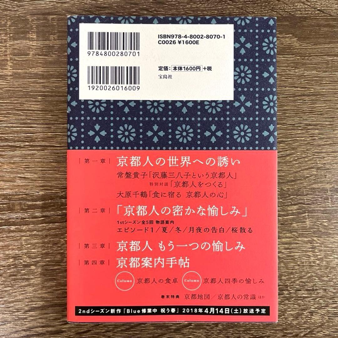京都人の密かな愉しみ 本