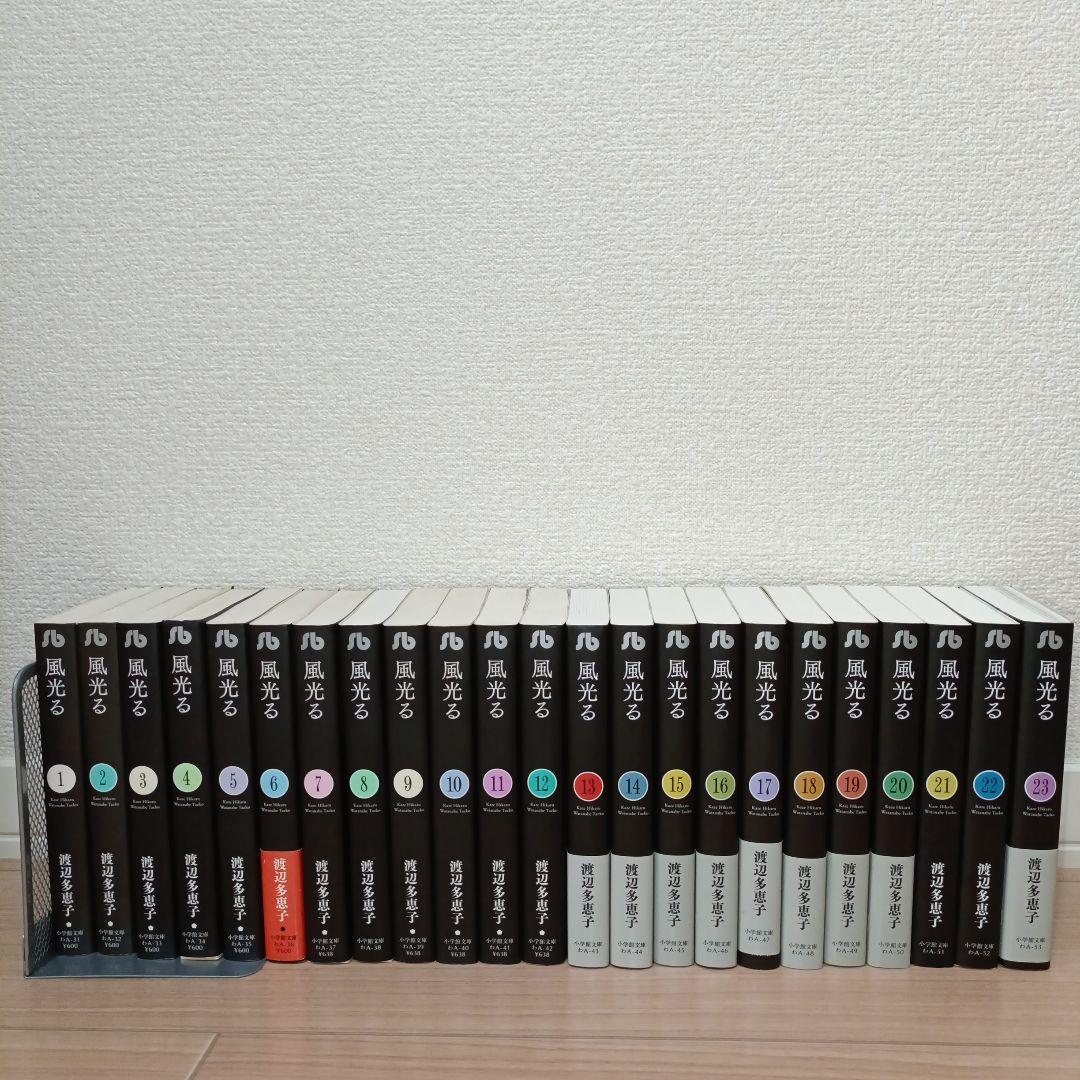 【全巻セット】風光る 23巻セット 渡辺多恵子　小学館/文庫