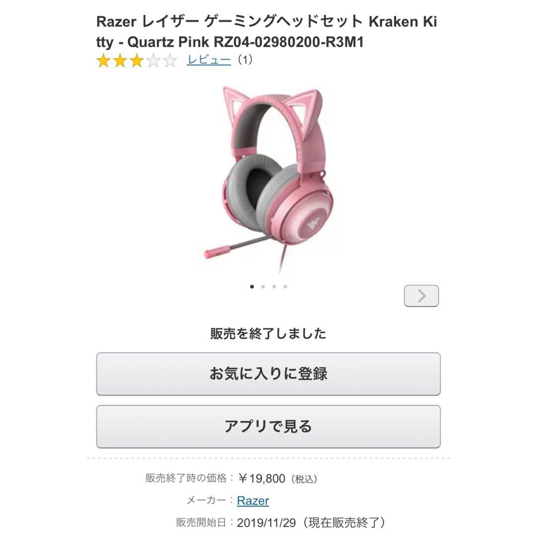 ヘッドホン Razer Kraken Kitty Quartz Pink RZ04