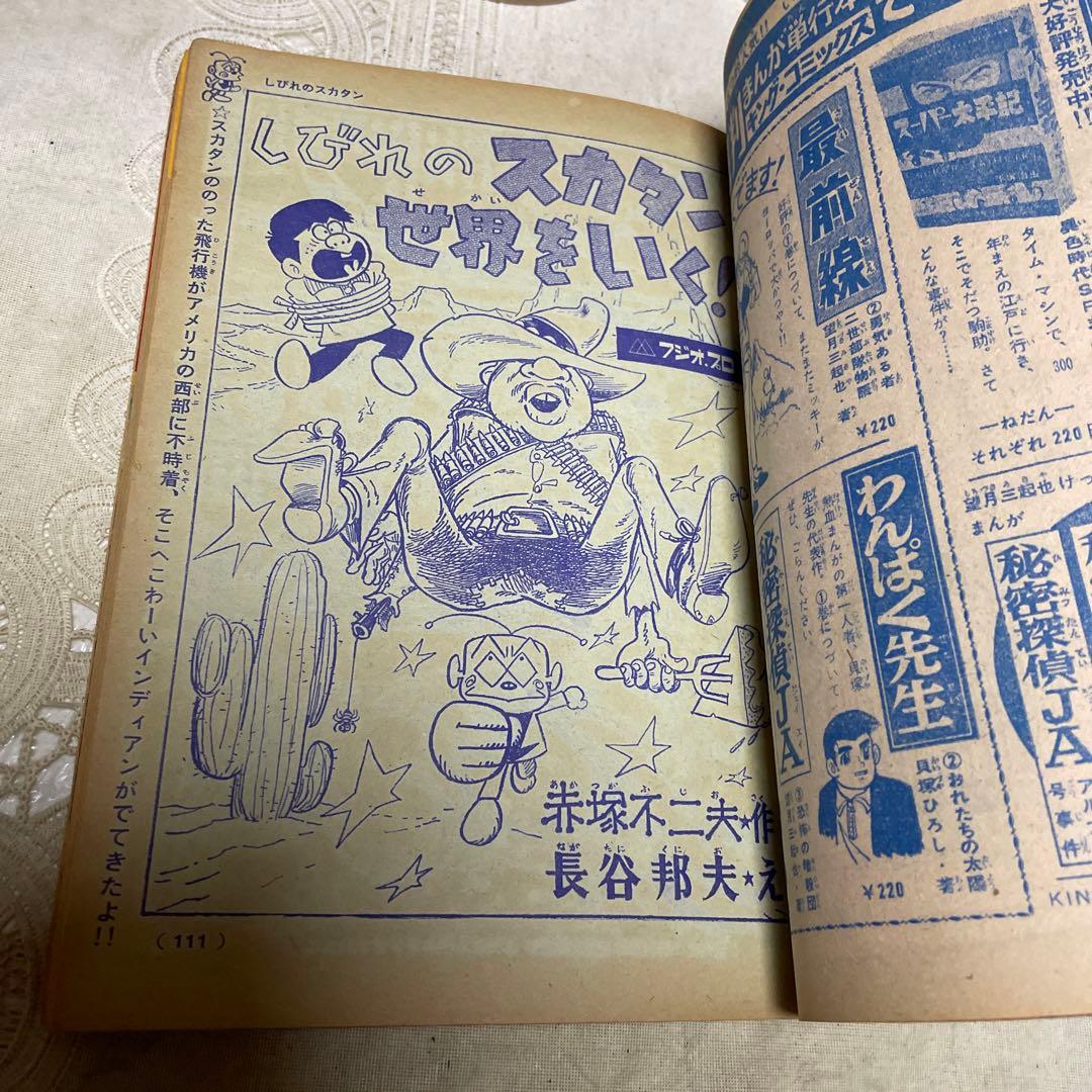 少年画報　昭和42年10月号