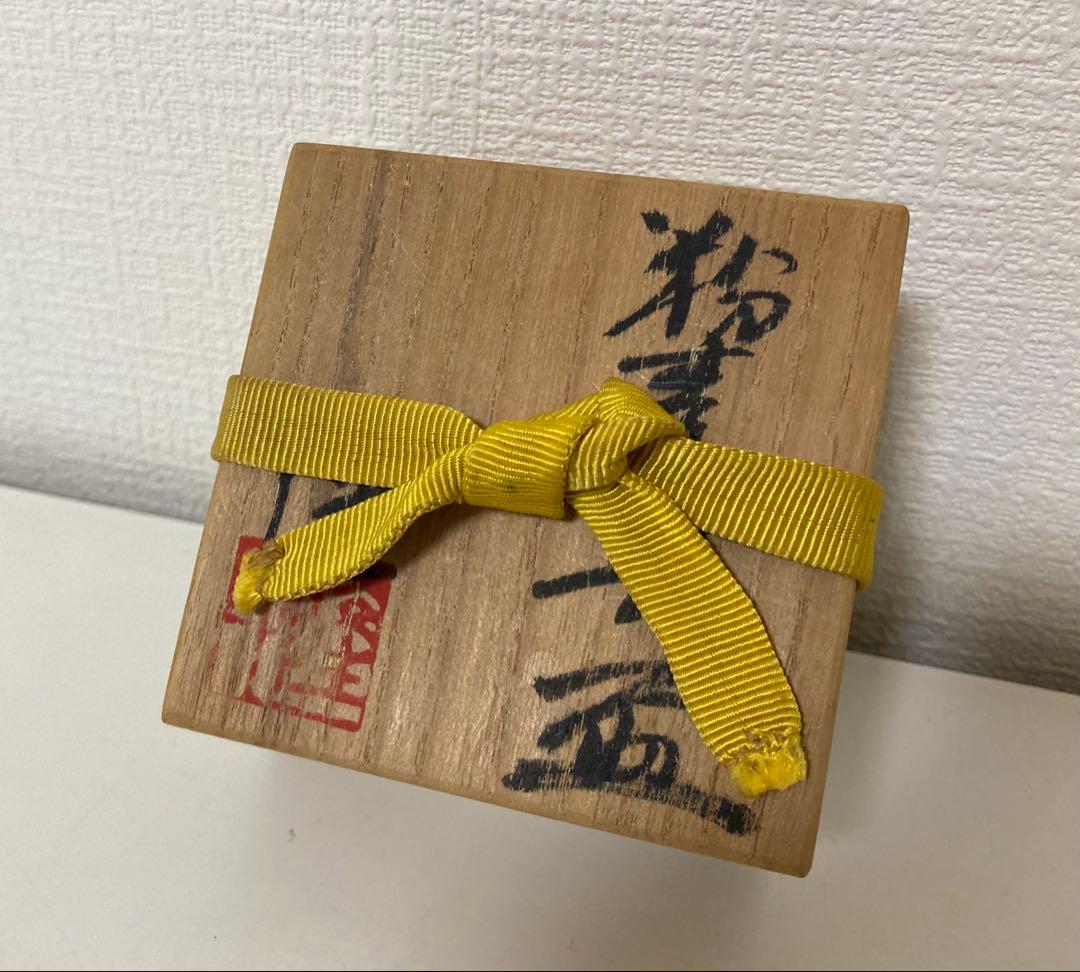 【 共箱付・未使用 】美濃焼　林隆一郎　粉青瓷盃　ぐい呑