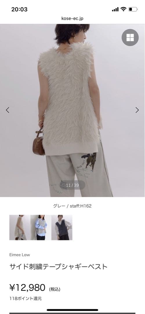 エイミーロウ eimee law サイド刺繍テープシャギーベスト