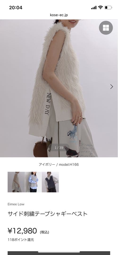 エイミーロウ eimee law サイド刺繍テープシャギーベスト