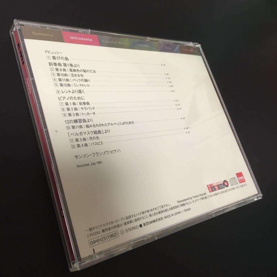 【売約済】フランソワ／ドビュッシー名曲集