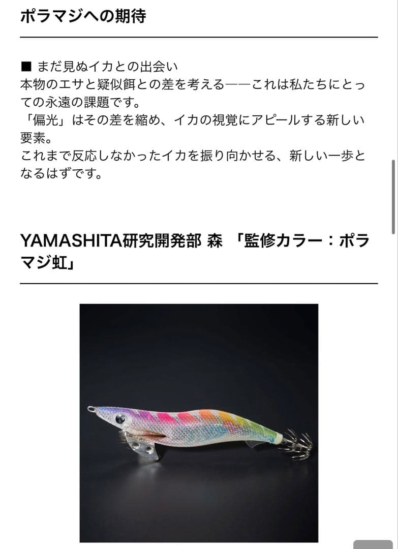 【限定抽選販売品】YAMASHITAポラマジ3.5号