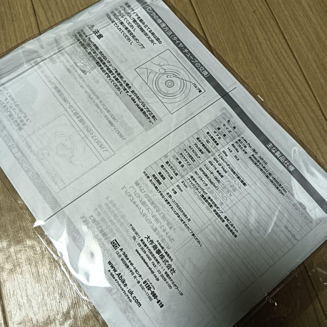 8インチ折りたたみ自転車