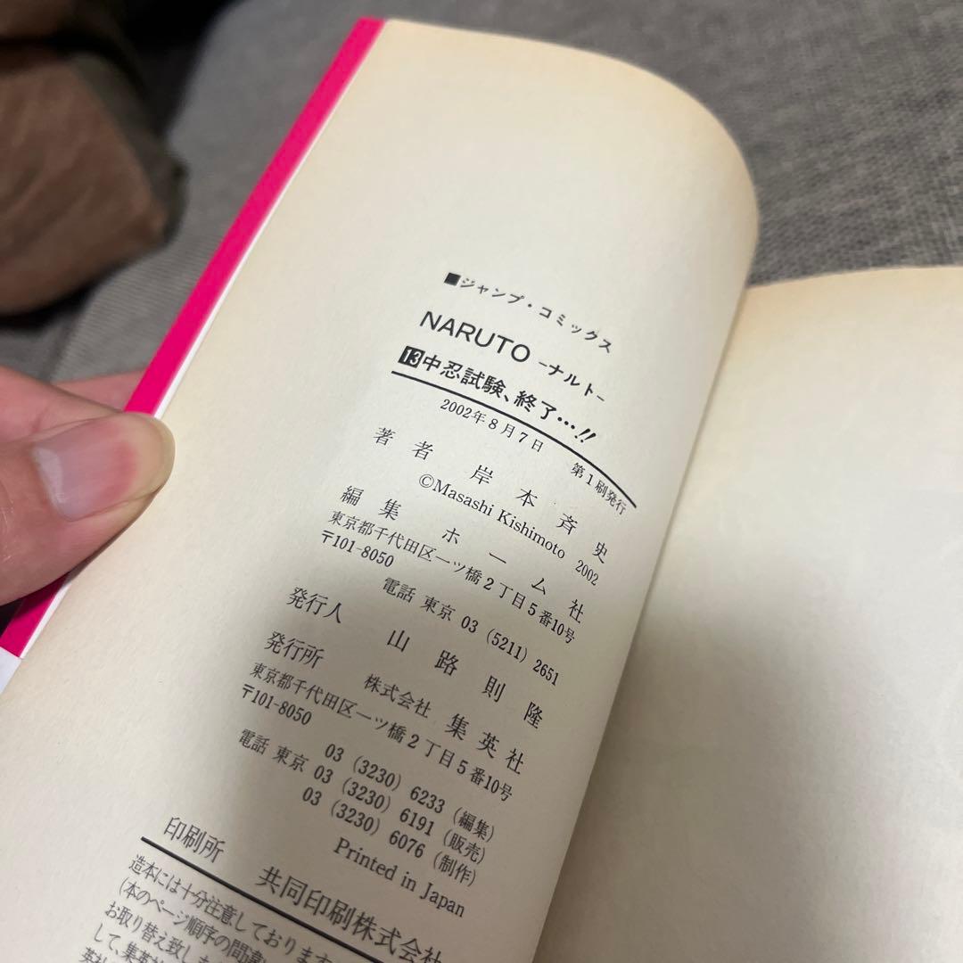 NARUTO 13巻 14巻 15巻 初版 帯付き