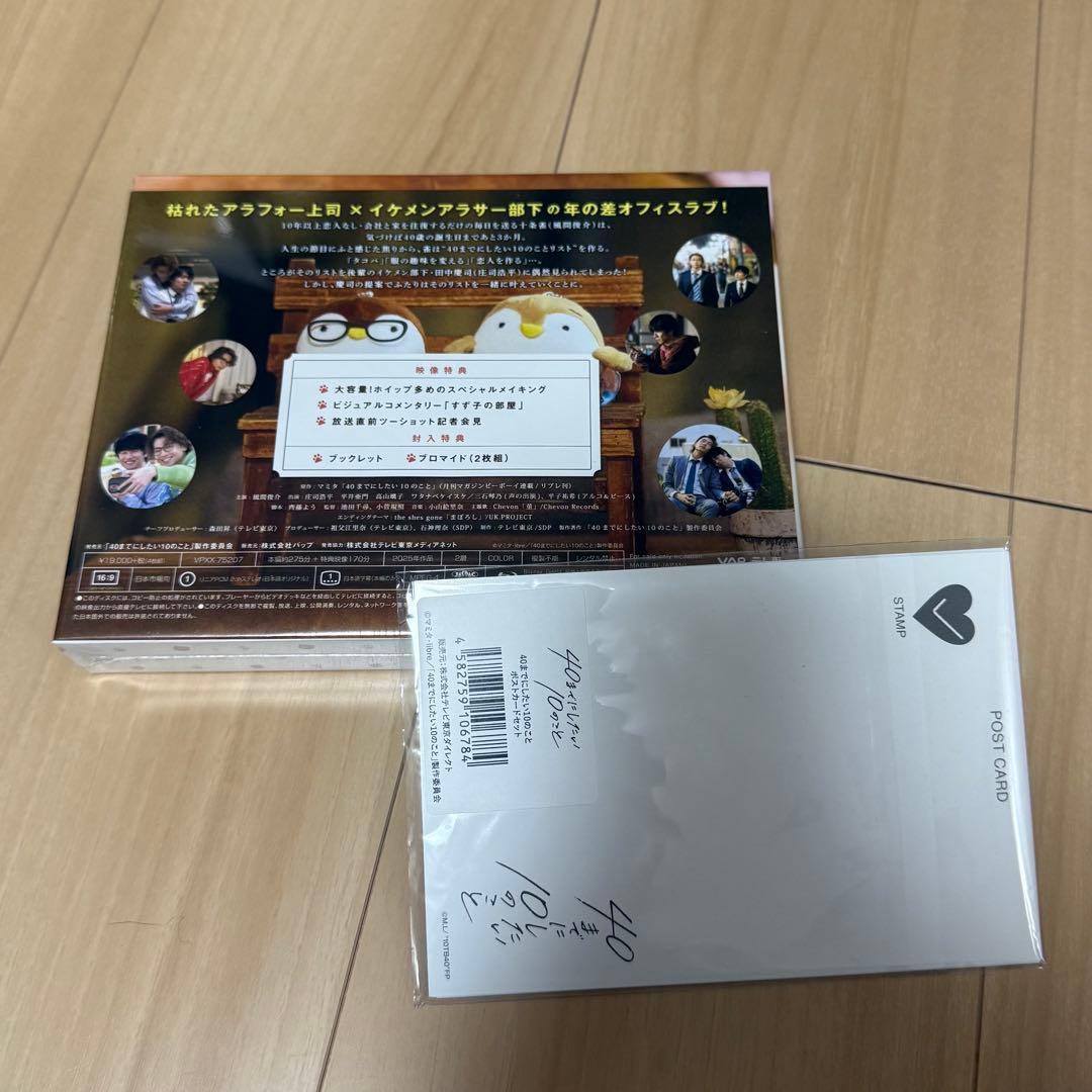 ⭐︎新品未開封⭐︎40までにしたい10のこと ブルーレイ　ポストカード