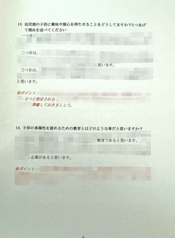 幼稚園受験　願書　お受験　面接　学習院　白百合　東洋英和　桐朋　雙葉　幼稚園